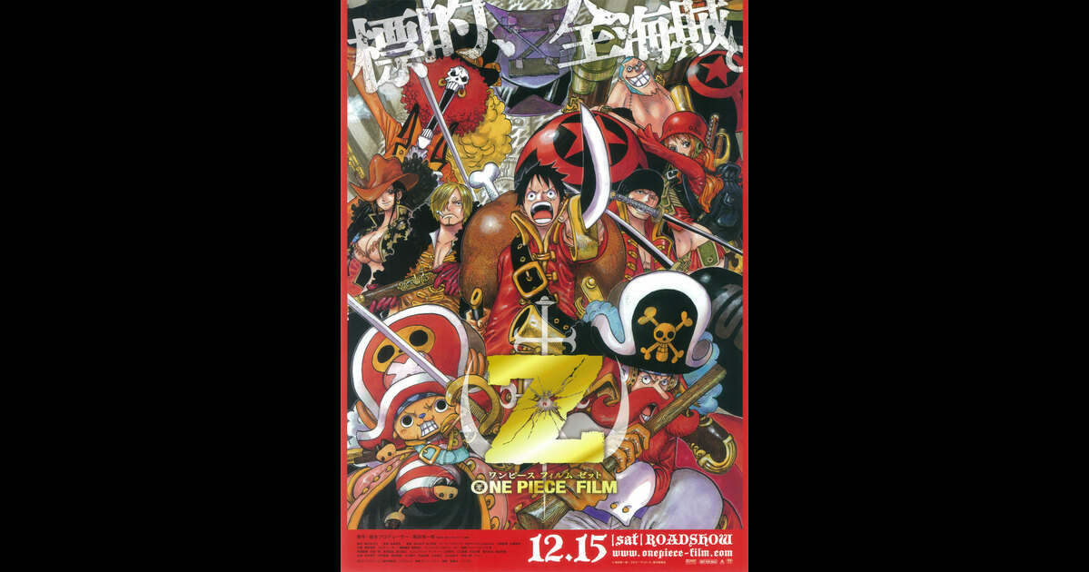One Piece Film Z ワンピース フィルム ゼット の映画情報 Yahoo 映画