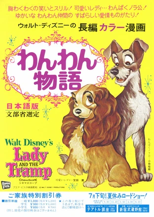 わんわん物語 の映画レビュー 感想 評価 Yahoo 映画 わんわん物語 の映画レビュー 感想 評価 Yahoo 映画