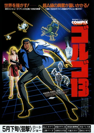 ゴルゴ13 の映画情報 Yahoo 映画 ゴルゴ13 の映画情報 Yahoo 映画