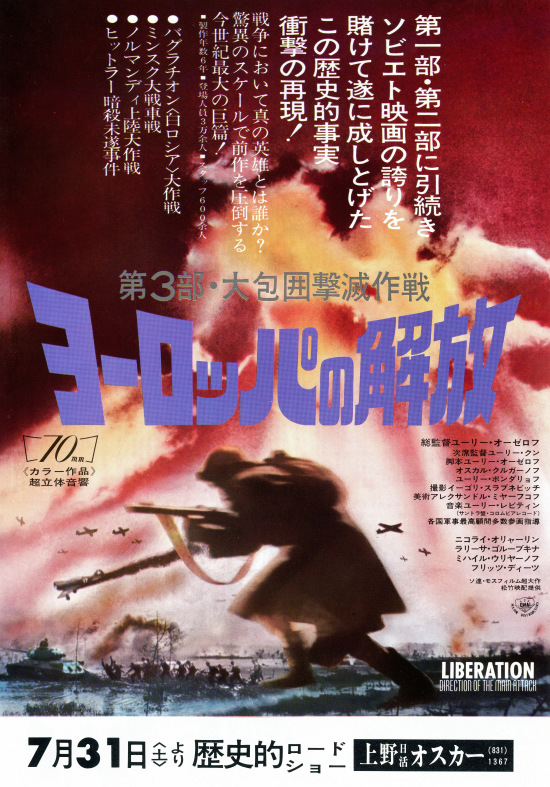 ヨーロッパの解放／第3部・大包囲撃滅作戦 の映画レビュー・感想・評価