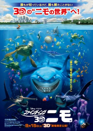 ファインディング ニモ 3d の映画レビュー 感想 評価 Yahoo 映画 ファインディング ニモ 3d の映画レビュー 感想 評価 Yahoo 映画
