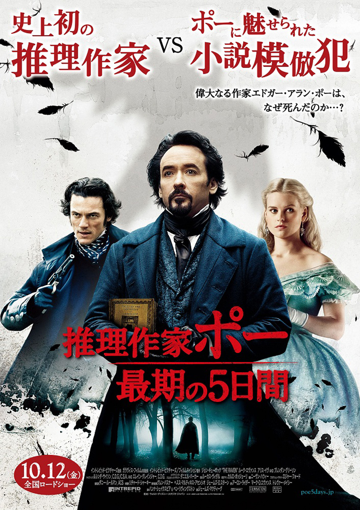 推理作家ポー 最期の5日間 の映画情報 - Yahoo!映画