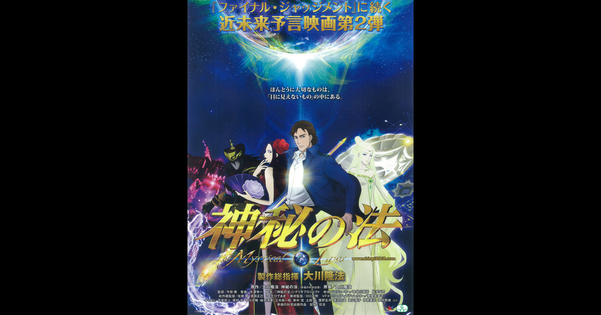 神秘の法 の映画情報 Yahoo 映画 神秘の法 の映画情報 Yahoo 映画
