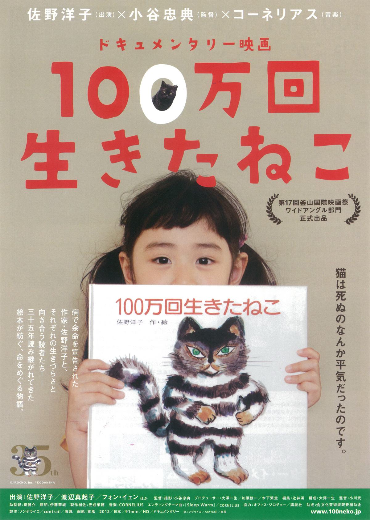 ドキュメンタリー映画 100万回生きたねこ の映画情報 - Yahoo!映画