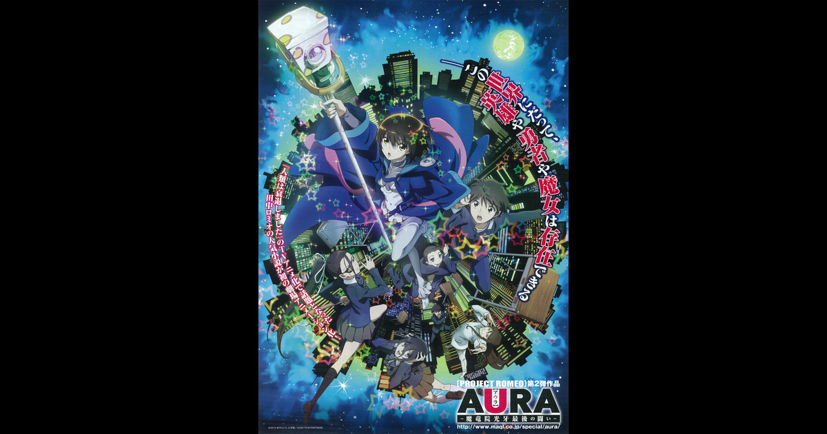 Aura 魔竜院光牙最後の闘い の映画情報 Yahoo 映画 Aura 魔竜院光牙最後の闘い の映画情報 Yahoo 映画