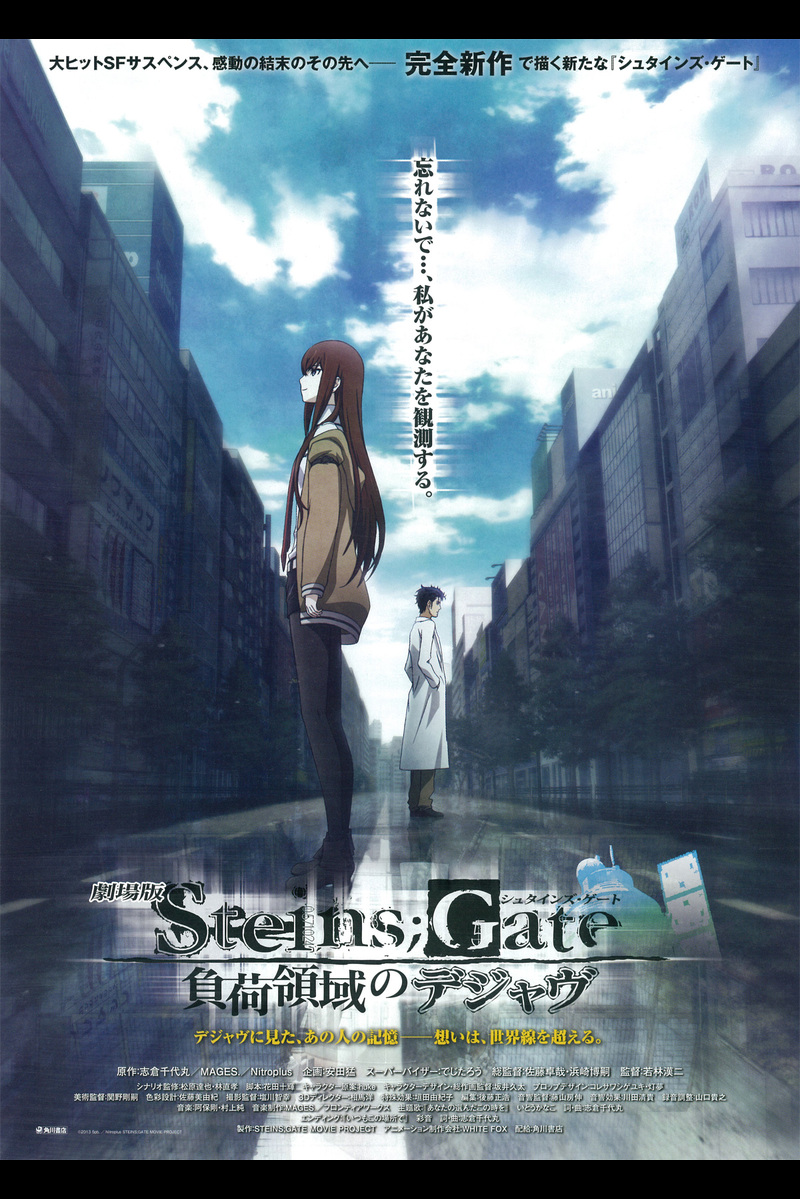 劇場版 Steins Gate シュタインズ ゲート 負荷領域のデジャヴ の映画情報 Yahoo 映画 劇場版 Steins Gate シュタインズ ゲート 負荷領域のデジャヴ の映画情報 Yahoo 映画