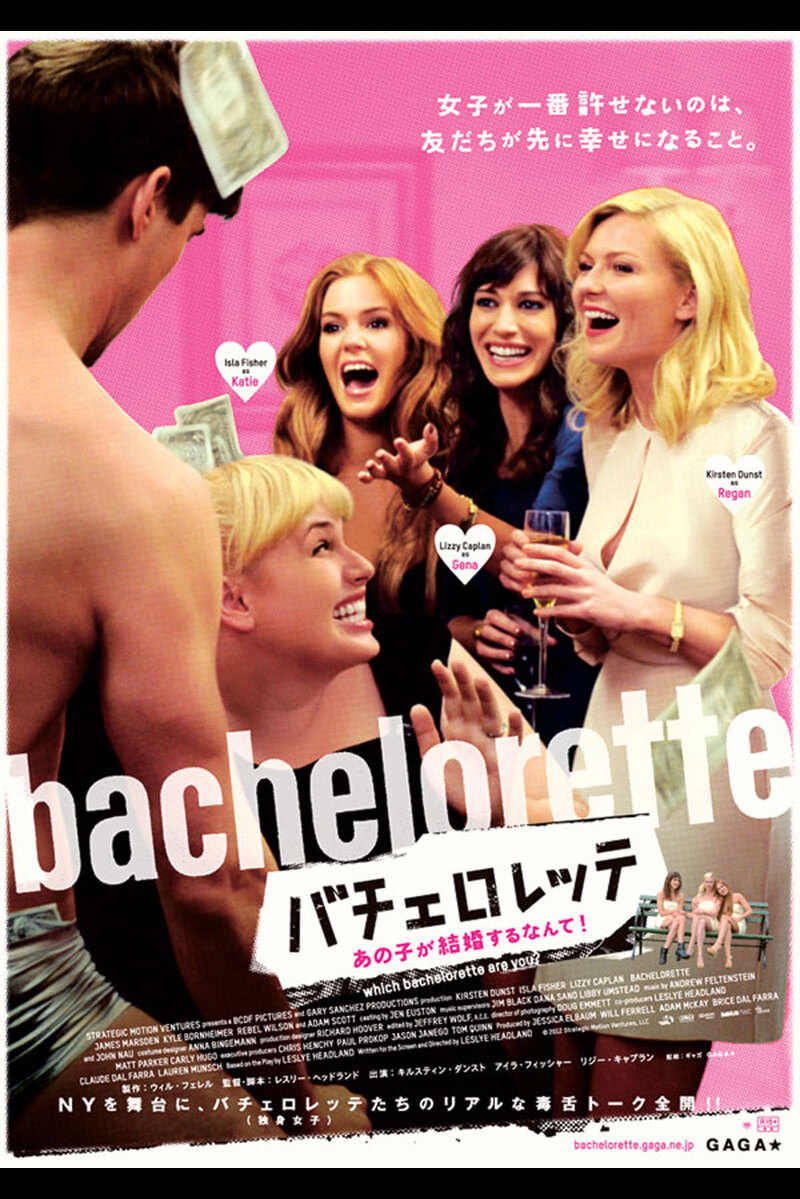 バチェロレッテ あの子が結婚するなんて の映画情報 Yahoo 映画 バチェロレッテ あの子が結婚するなんて の映画情報 Yahoo 映画