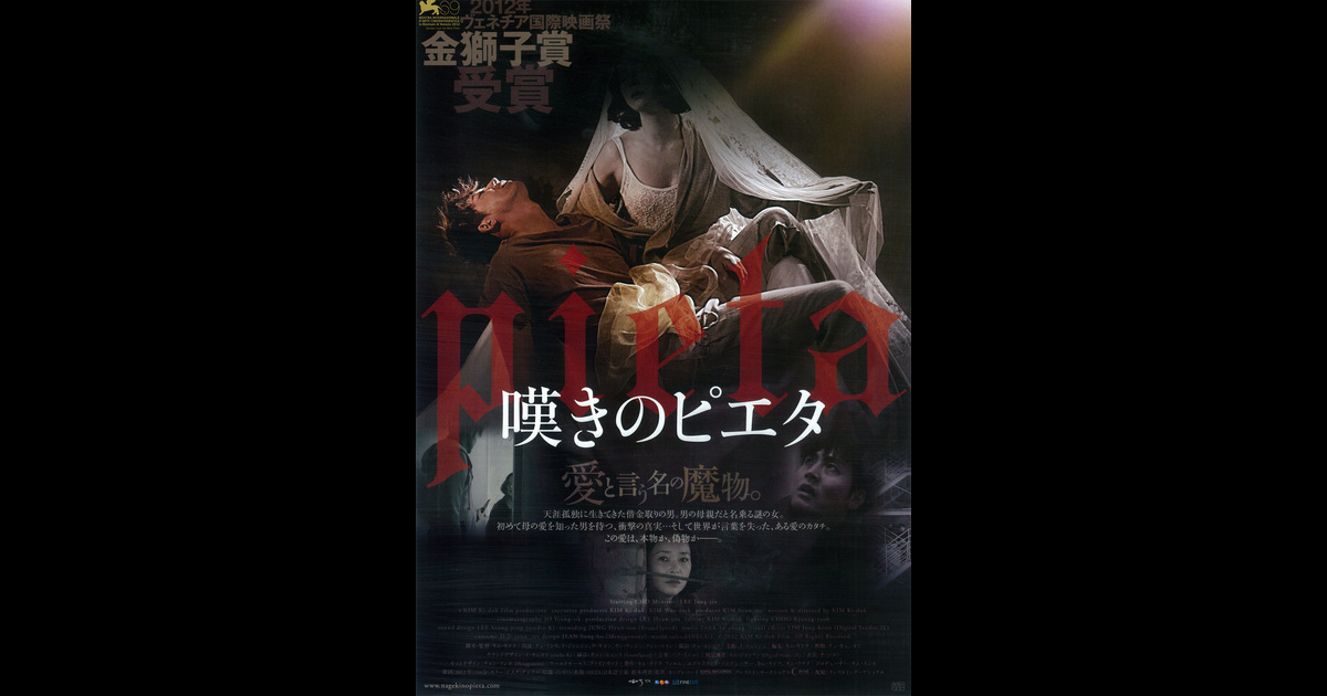嘆きのピエタ の映画情報 Yahoo 映画 嘆きのピエタ の映画情報 Yahoo 映画