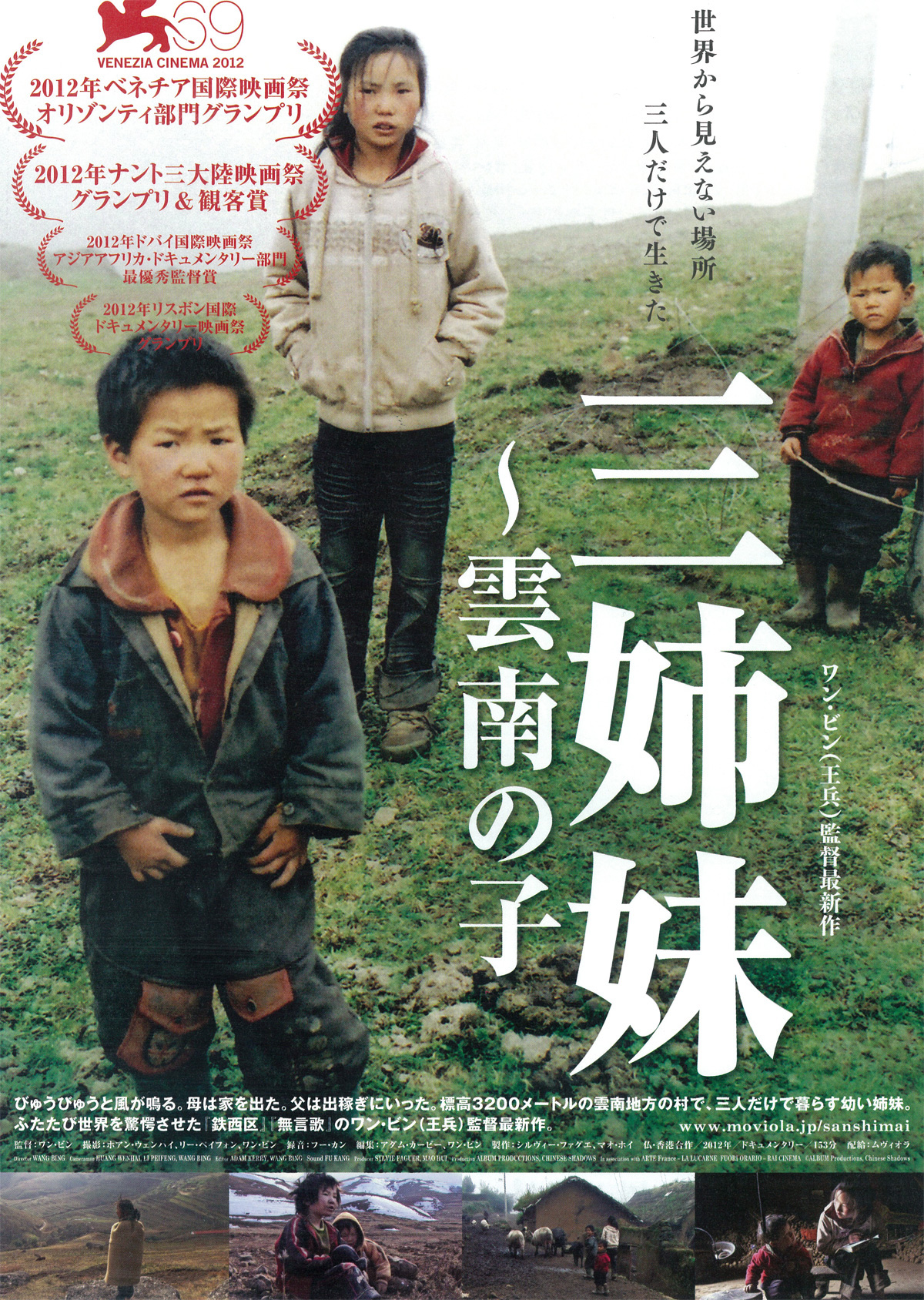 人気 三姉妹～雲南の子('12仏/香港)DVD 廃盤 外国映画 - www.ionenergy.co