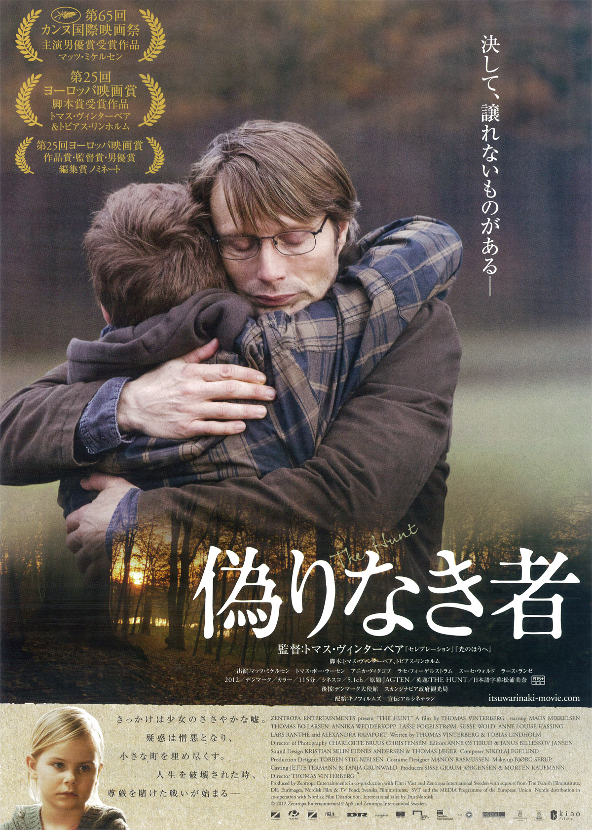 偽りなき者 DVD Amazon.co.jp: 偽りなき者 [DVD] : マッツ・ミケルセン, トマス