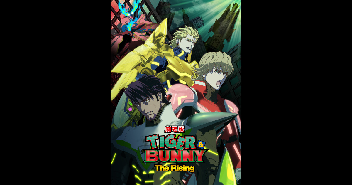 劇場版 Tiger Bunny The Rising の映画情報 Yahoo 映画 劇場版 Tiger Bunny The Rising の映画情報 Yahoo 映画