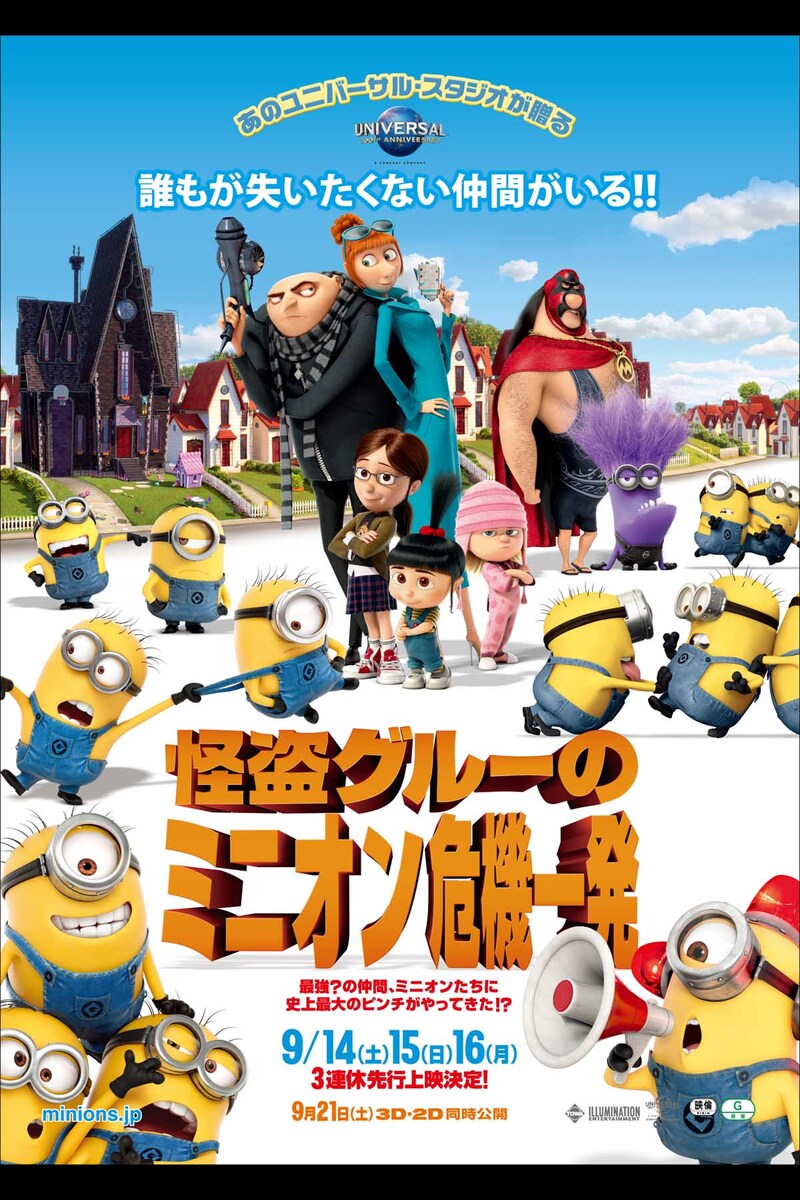 怪盗グルーのミニオン危機一発 の映画レビュー 感想 評価 Yahoo 映画 怪盗グルーのミニオン危機一発 の映画レビュー 感想 評価 Yahoo 映画
