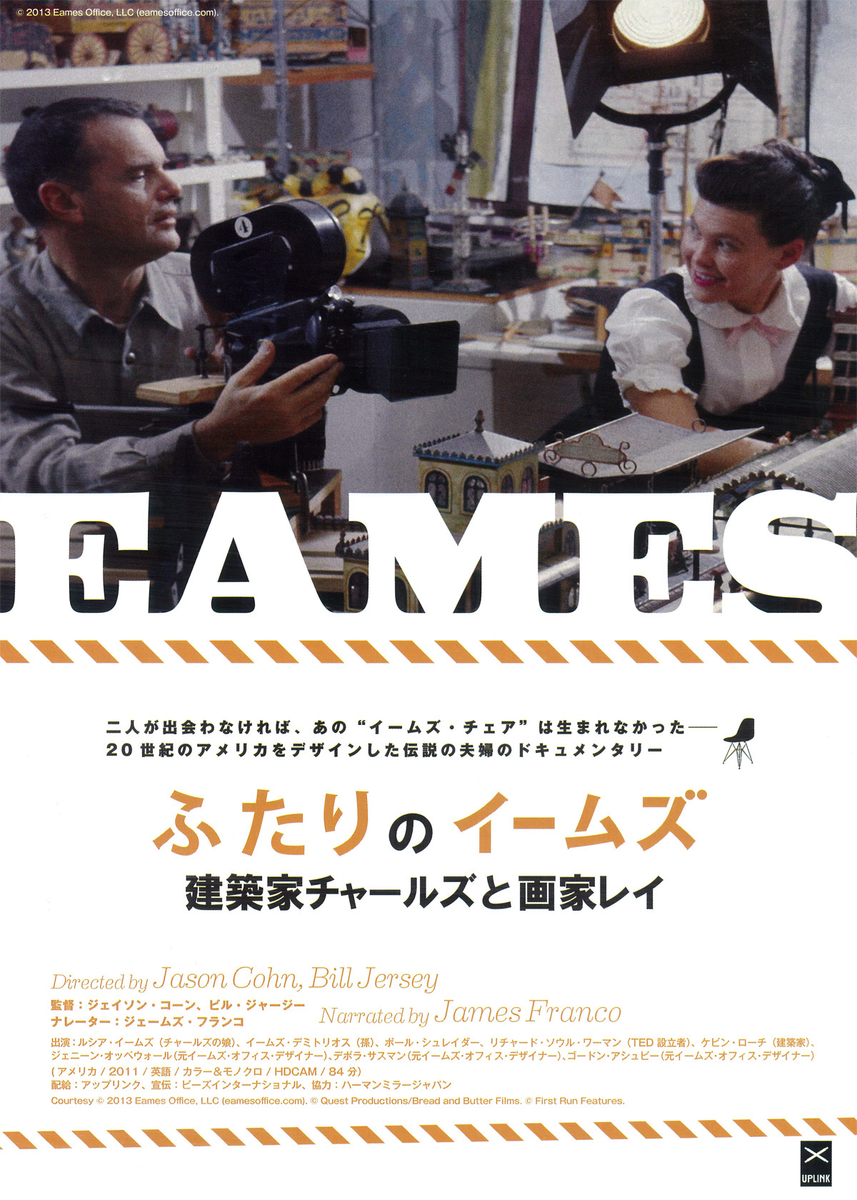 ふたりのイームズ：建築家チャールズと画家レイ の映画レビュー