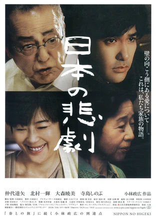日本の悲劇 の映画情報 Yahoo 映画