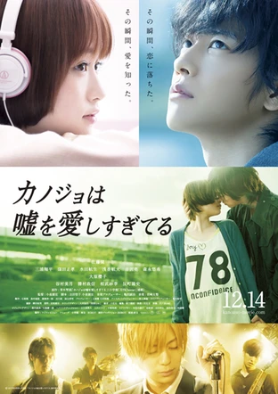 カノジョは嘘を愛しすぎてる の映画レビュー 感想 評価 Yahoo 映画 カノジョは嘘を愛しすぎてる の映画レビュー 感想 評価 Yahoo 映画