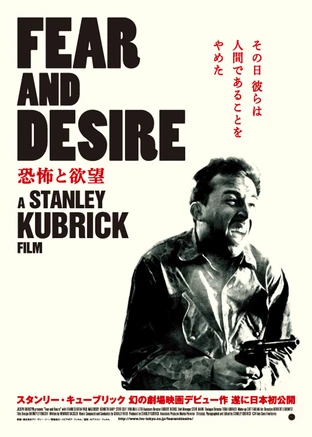 恐怖と欲望 の映画レビュー 感想 評価 Yahoo 映画 恐怖と欲望 の映画レビュー 感想 評価 Yahoo 映画