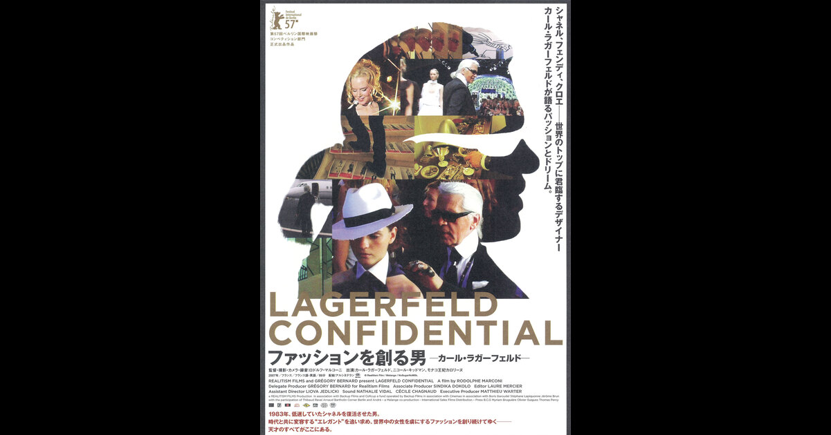 ファッションを創る男 カール ラガーフェルド の映画情報 Yahoo 映画 ファッションを創る男 カール ラガーフェルド の映画情報 Yahoo 映画