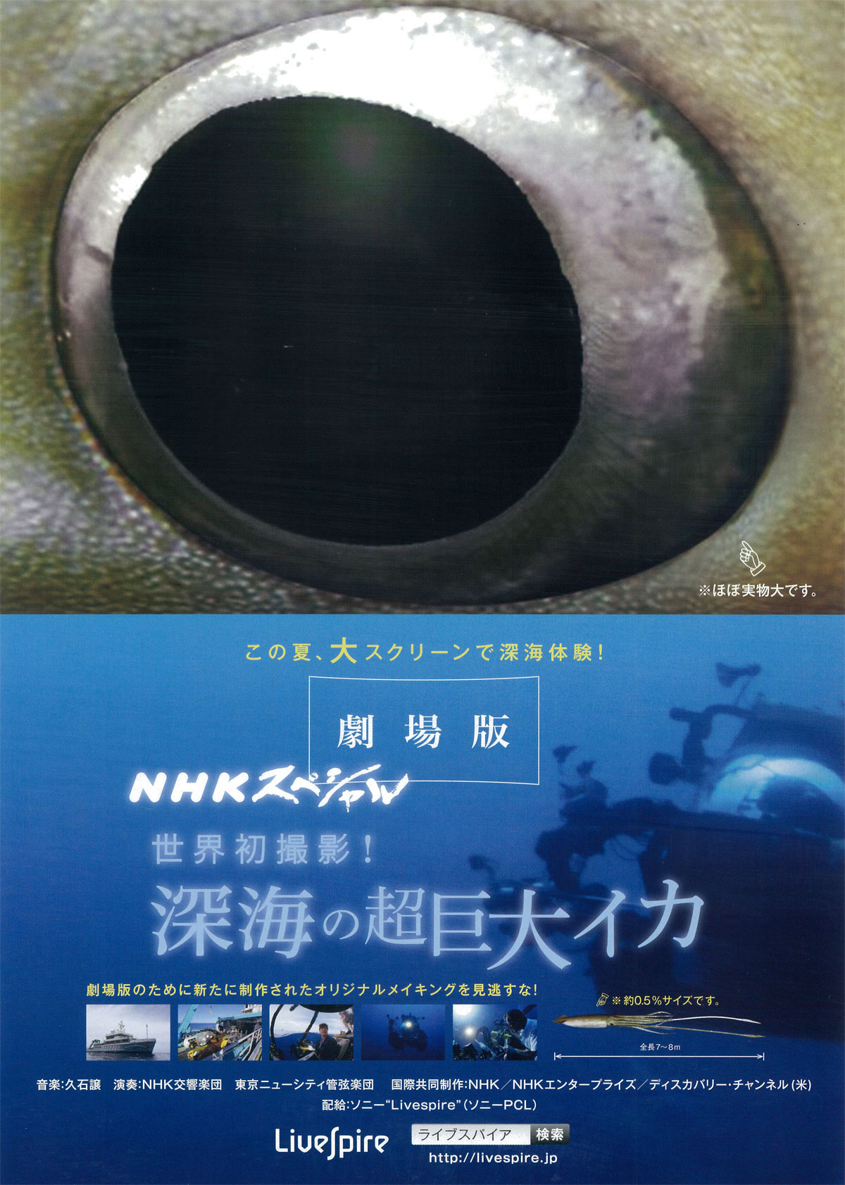 NHKスペシャル「深海の巨大生物」オリジナル・サウンドトラック/久石譲 NHKスペシャル「深海の巨大生物」オリジナル・サウンドトラック