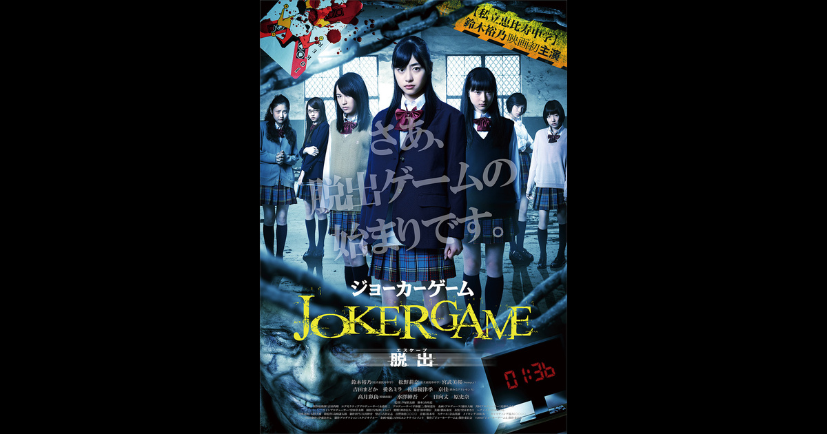 ジョーカーゲーム 脱出 エスケープ の映画情報 Yahoo 映画 ジョーカーゲーム 脱出 エスケープ の映画情報 Yahoo 映画