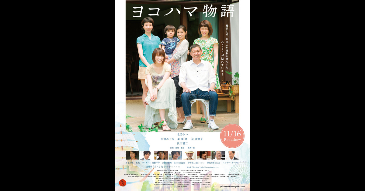 ヨコハマ物語 の映画情報 Yahoo 映画 ヨコハマ物語 の映画情報 Yahoo 映画