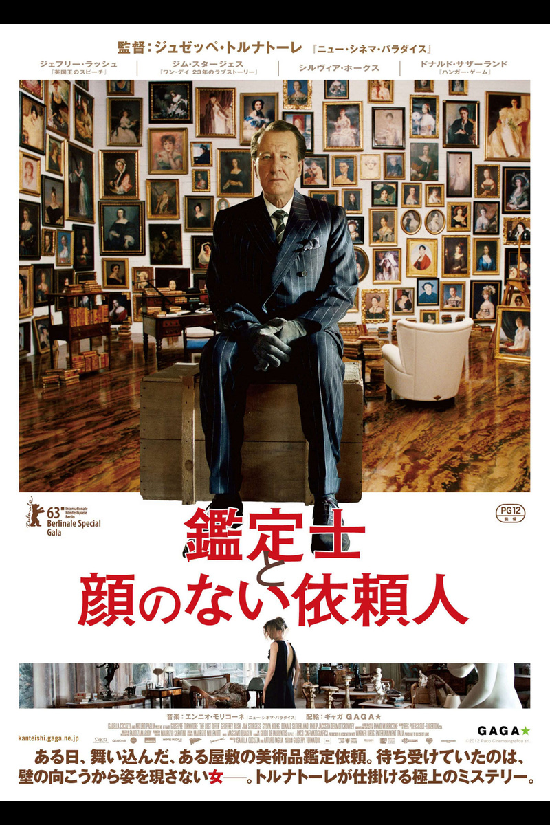 鑑定士と顔のない依頼人 の映画情報 Yahoo 映画 鑑定士と顔のない依頼人 の映画情報 Yahoo 映画