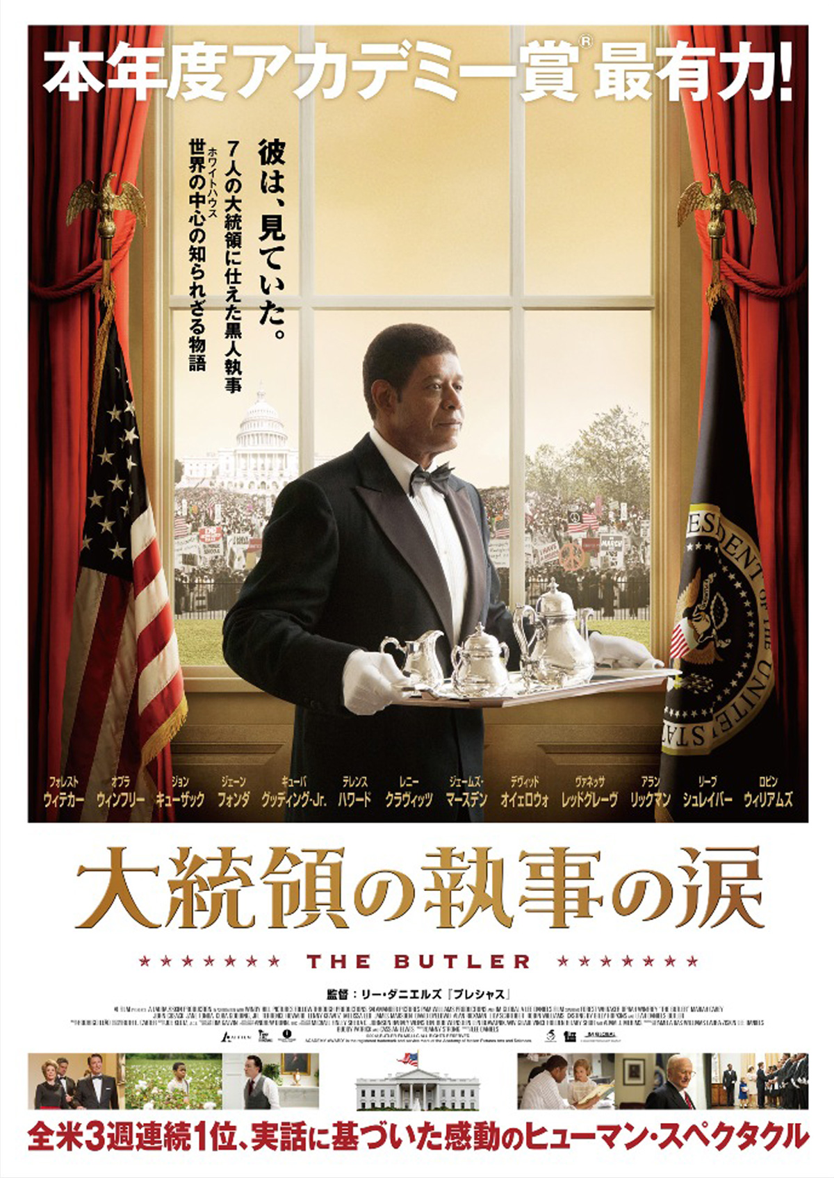 大統領の執事の涙 yutakuさんの映画レビュー - Yahoo!映画