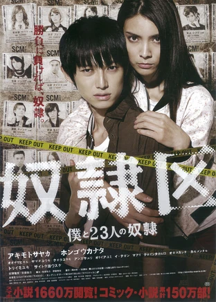 奴隷区 僕と23人の奴隷 の映画情報 Yahoo 映画 奴隷区 僕と23人の奴隷 の映画情報 Yahoo 映画