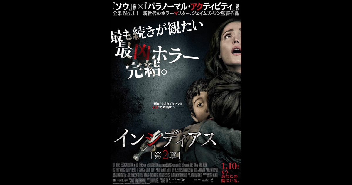 インシディアス 第2章 の映画情報 Yahoo 映画 インシディアス 第2章 の映画情報 Yahoo 映画
