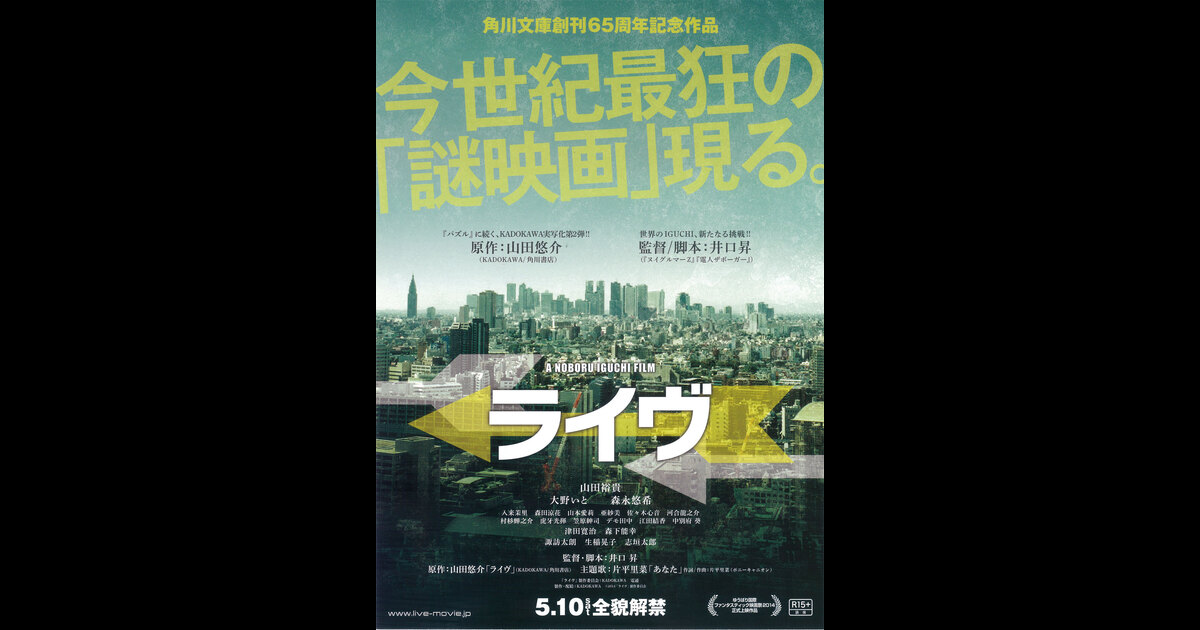ライヴ の映画情報 Yahoo 映画 ライヴ の映画情報 Yahoo 映画