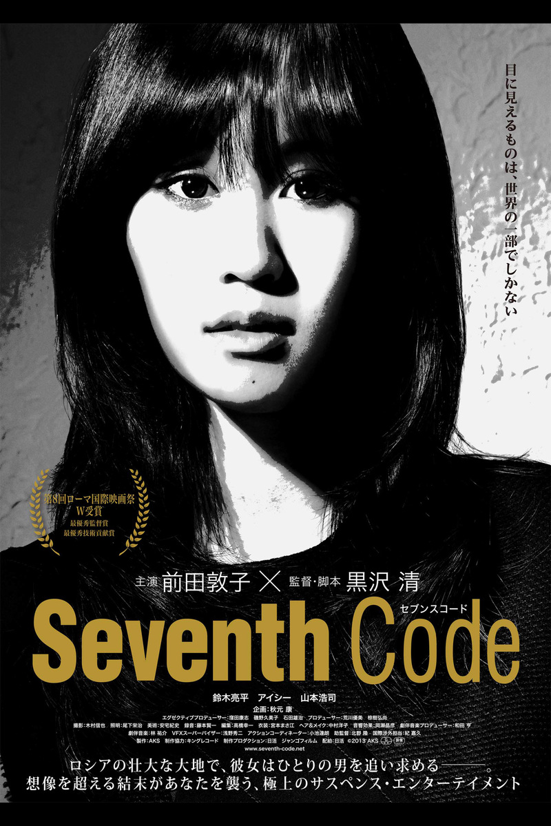 Seventh Code セブンス コード の映画情報 Yahoo 映画 Seventh Code セブンス コード の映画情報 Yahoo 映画