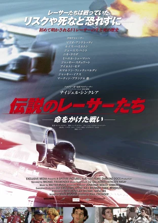 伝説のレーサーたち 命をかけた戦い の映画情報 Yahoo 映画 伝説のレーサーたち 命をかけた戦い の映画情報 Yahoo 映画