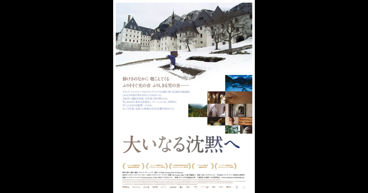 大いなる沈黙へ グランド シャルトルーズ修道院 の映画情報 Yahoo 映画 大いなる沈黙へ グランド シャルトルーズ修道院 の映画情報 Yahoo 映画