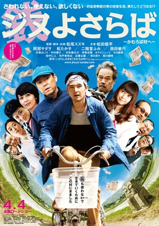 ジヌよさらば かむろば村へ の映画情報 Yahoo 映画 ジヌよさらば かむろば村へ の映画情報 Yahoo 映画