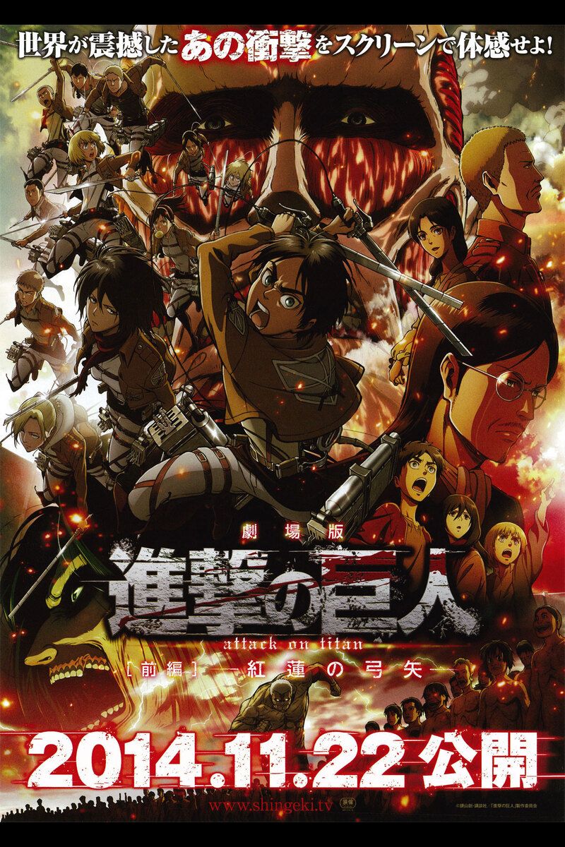 劇場版 進撃の巨人 前編 紅蓮の弓矢 の映画情報 Yahoo 映画 劇場版 進撃の巨人 前編 紅蓮の弓矢 の映画情報 Yahoo 映画