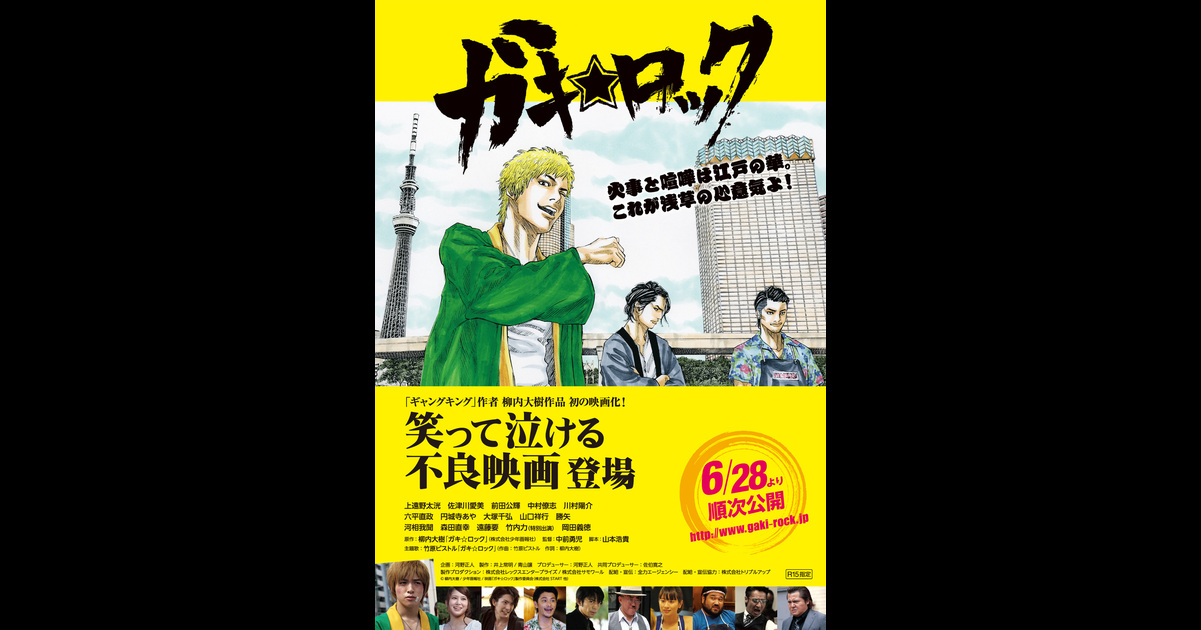ガキ ロック の映画情報 Yahoo 映画 ガキ ロック の映画情報 Yahoo 映画