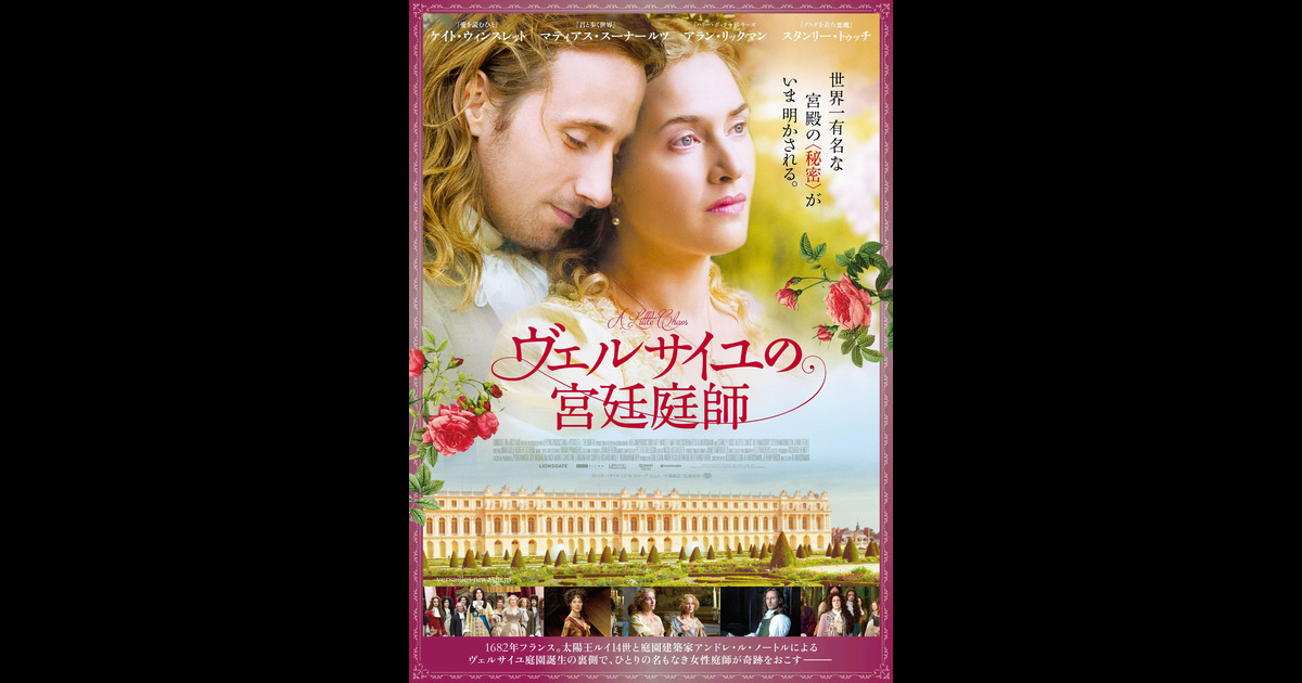 ヴェルサイユの宮廷庭師 の映画情報 Yahoo 映画 ヴェルサイユの宮廷庭師 の映画情報 Yahoo 映画