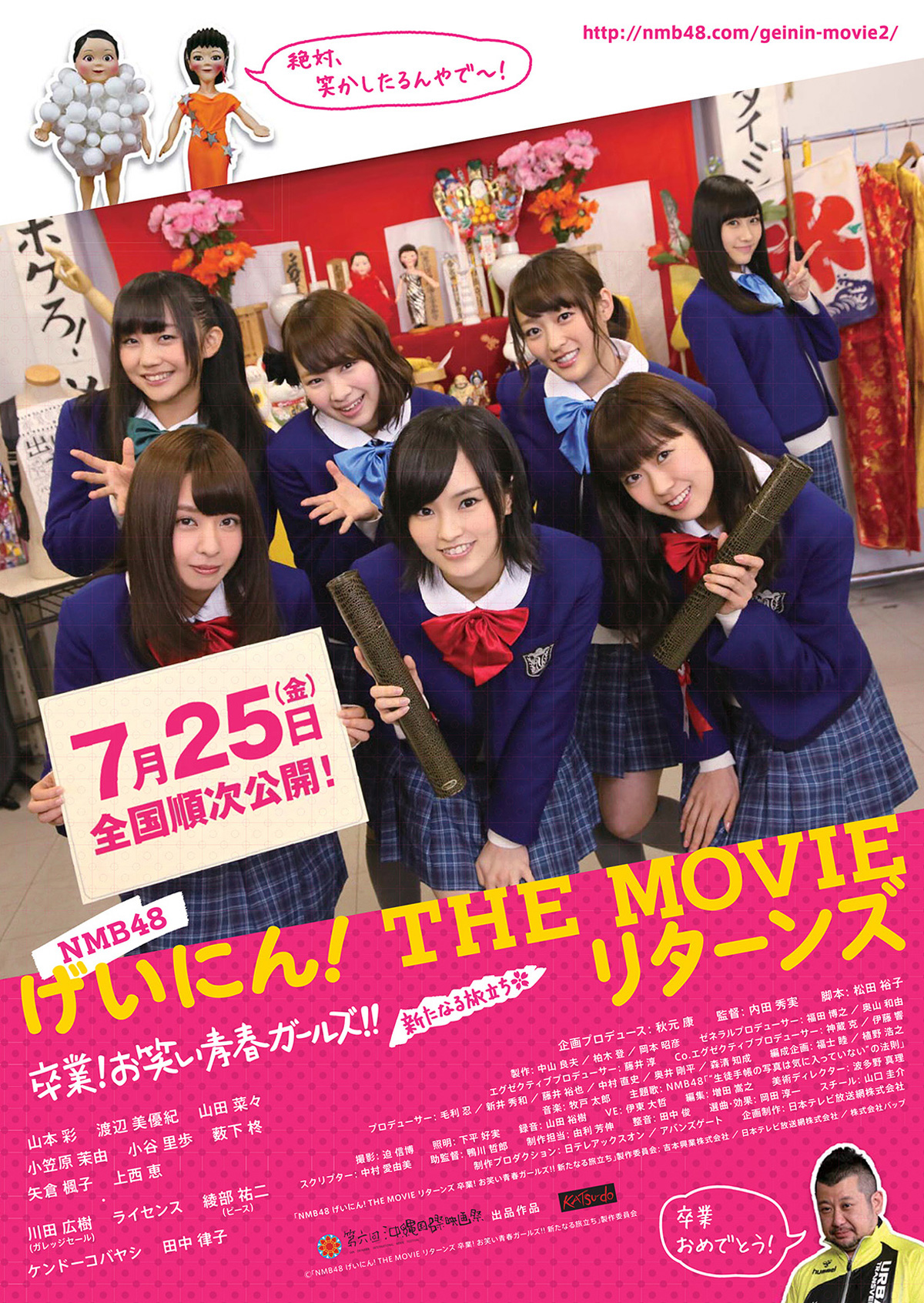 NMB48 げいにん！ THE MOVIE リターンズ 卒業！お笑い青春ガールズ