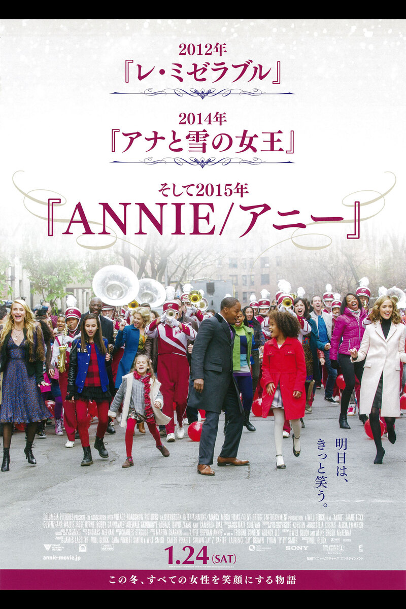 Annie アニー の映画情報 Yahoo 映画 Annie アニー の映画情報 Yahoo 映画
