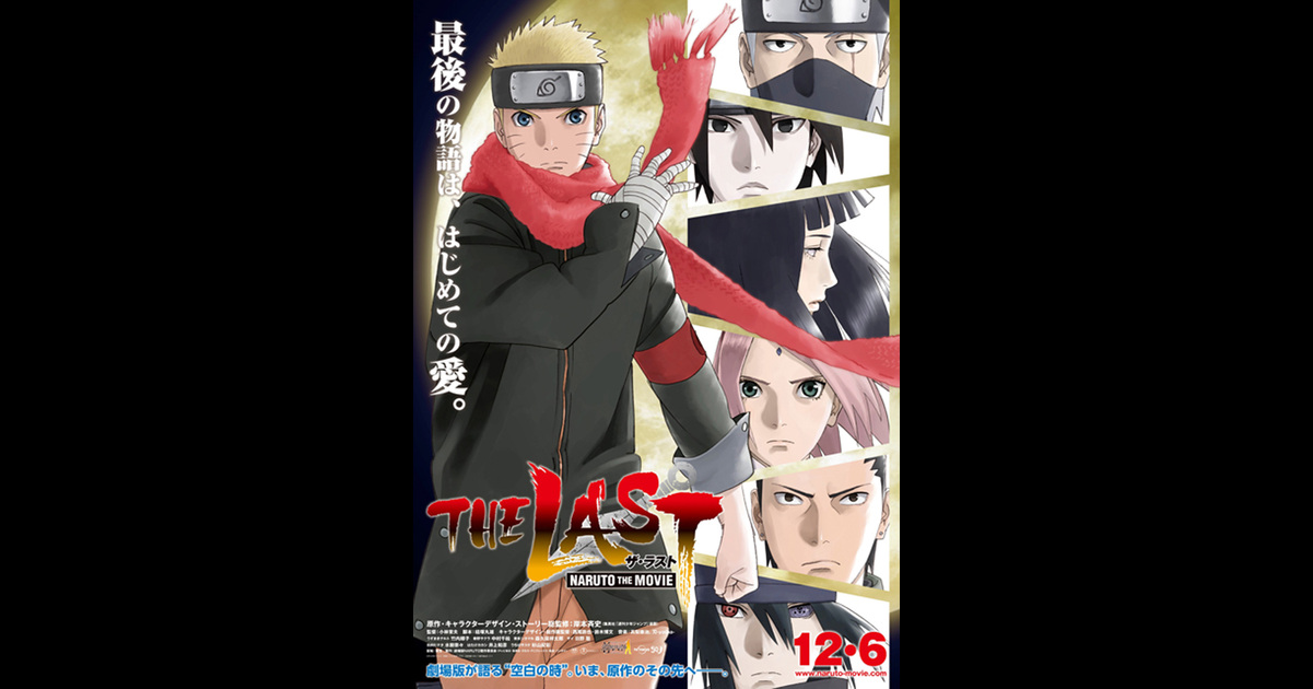 The Last Naruto The Movie の映画レビュー 感想 評価 Yahoo 映画
