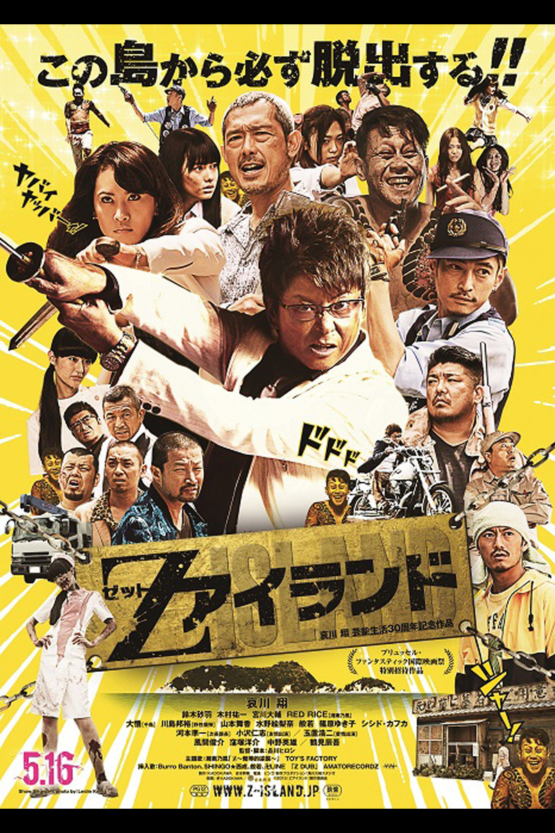 Zアイランド の映画情報 - Yahoo!映画