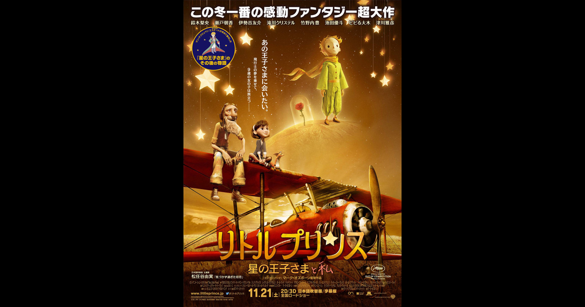 リトルプリンス 星の王子さまと私 の映画情報 Yahoo 映画 リトルプリンス 星の王子さまと私 の映画情報 Yahoo 映画