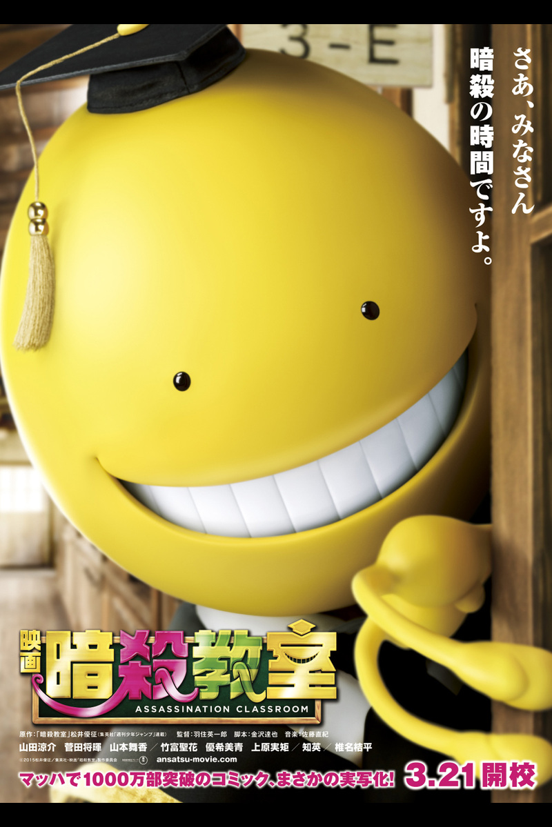 映画 暗殺教室 の映画情報 Yahoo 映画 映画 暗殺教室 の映画情報 Yahoo 映画