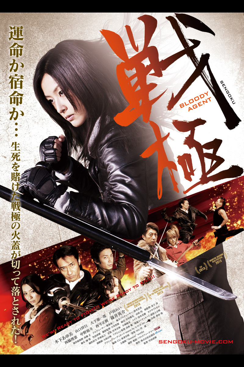 戦極 Bloody Agent の映画情報 Yahoo 映画 戦極 Bloody Agent の映画情報 Yahoo 映画