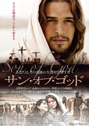 サン オブ ゴッド Fg9 さんの映画レビュー Yahoo 映画 サン オブ ゴッド Fg9 さんの映画レビュー Yahoo 映画
