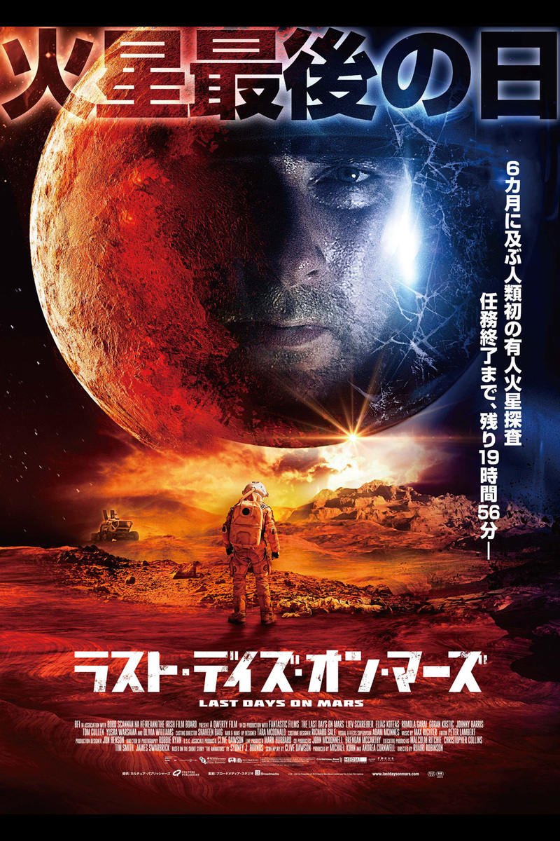 ラスト デイズ オン マーズ の映画情報 Yahoo 映画 ラスト デイズ オン マーズ の映画情報 Yahoo 映画