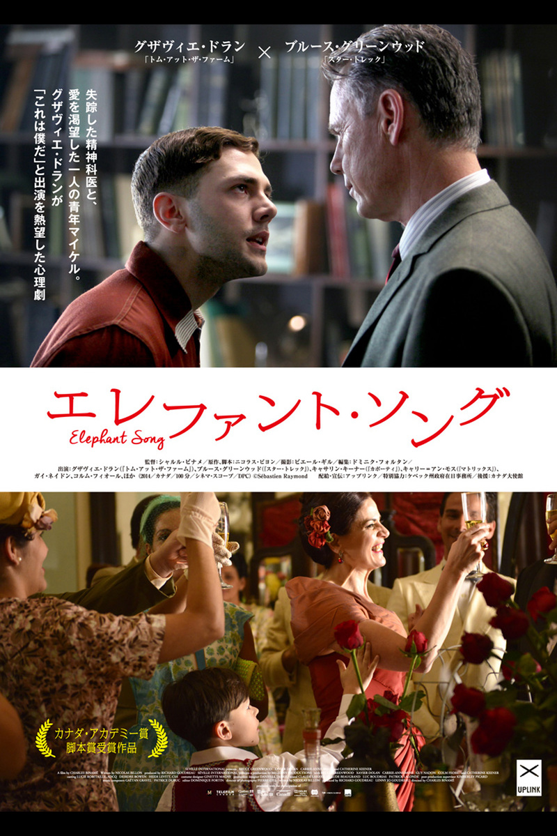エレファント ソング の映画レビュー 感想 評価 Yahoo 映画 エレファント ソング の映画レビュー 感想 評価 Yahoo 映画