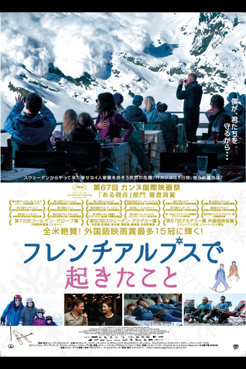 フレンチアルプスで起きたこと の映画情報 Yahoo 映画 フレンチアルプスで起きたこと の映画情報 Yahoo 映画