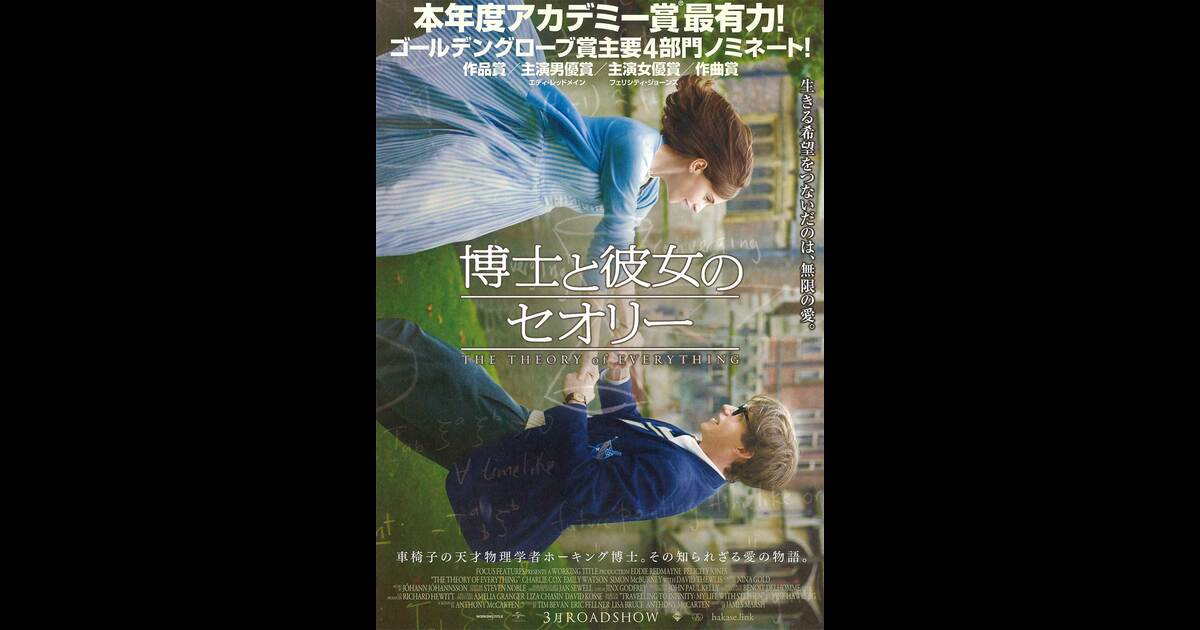 博士と彼女のセオリー の映画情報 Yahoo 映画 博士と彼女のセオリー の映画情報 Yahoo 映画