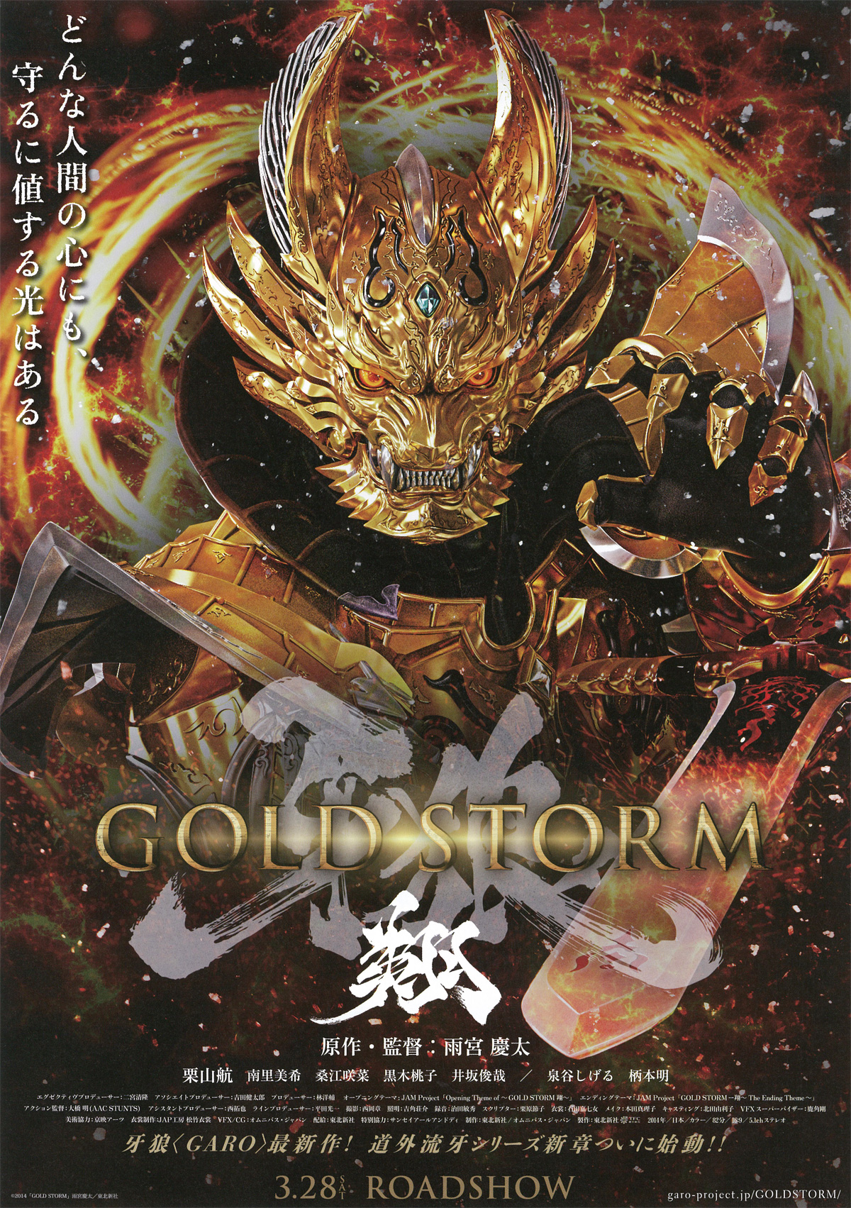 サンセイ CR牙狼GOLDSTORM翔 パチンコ実機 [枠名：金翔]