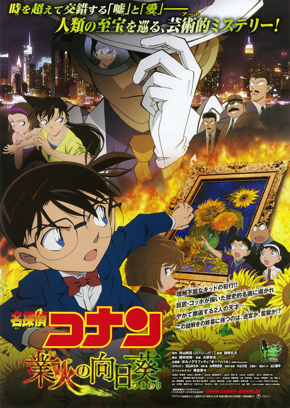 正式的 名探偵コナン 劇場版 DVD 4枚セット 業火の向日葵 漆黒の追跡者